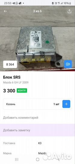 Блок срс мазда 6 гш 2л