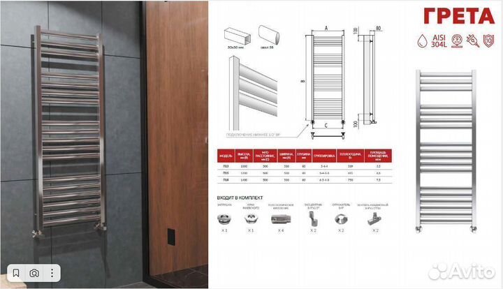 Полотенцесушитель Грета водяной