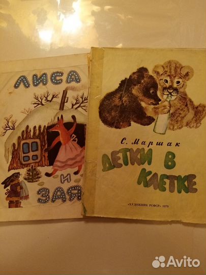 Детские книги СССР