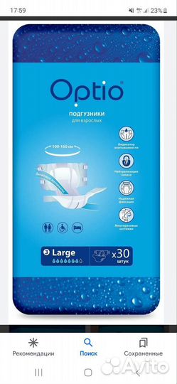 Памперсы для взрослых 2 размер