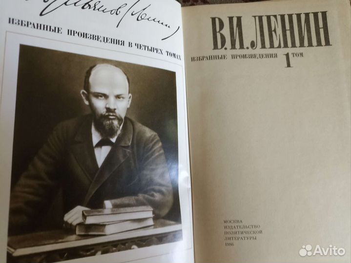 В. И. Ленин Избранные произведения в четырех томах