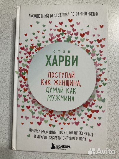 Книга Стив Харви