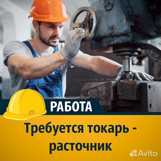 Токарь-расточник / Вахта