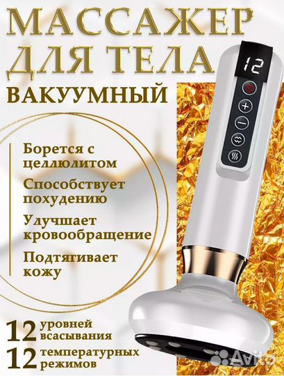 Вакуумный массажер для тела