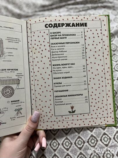 Книга фигурки из бисера