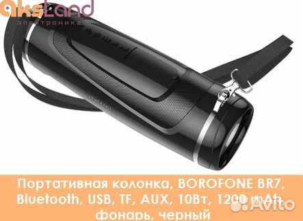 Портативная колонка, borofone BR7, Bluetooth, USB