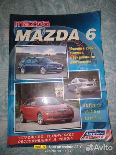 Мазда-6. Книга по ремонту и эксплуатации