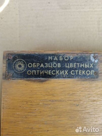 Набор образцов цветных оптических стекол