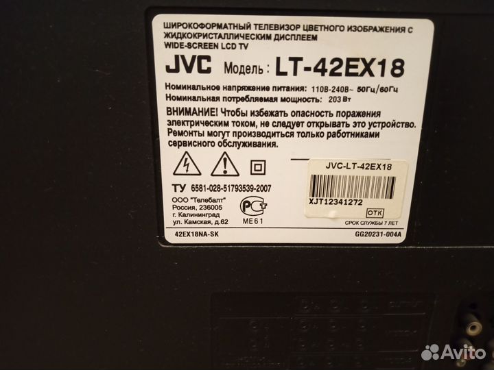 Телевизор бу