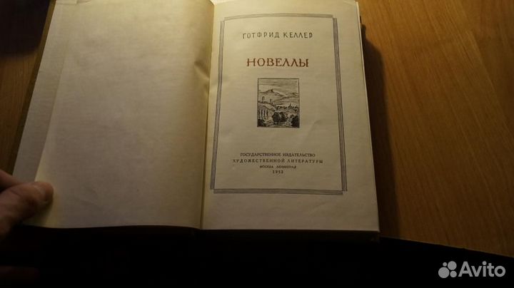 4186 Келлер Г. Новеллы. Л Художественная литерату