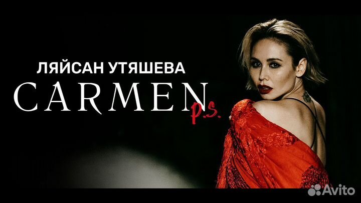 Билеты на Carmen Ляйсан Утяшева 19.10.2023