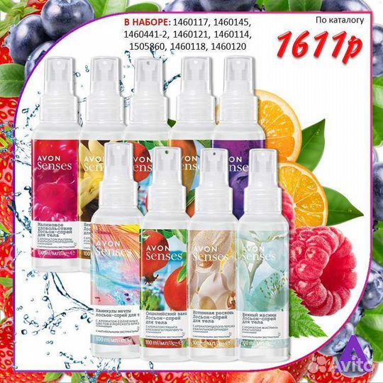 Набор avon