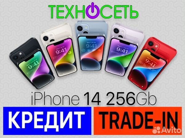 iPhone 14, 256 ГБ