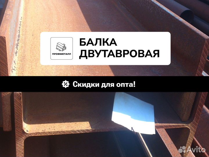 Двутавровая балка от производителя