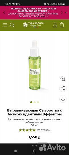 Уходовая косметика Yves Rocher