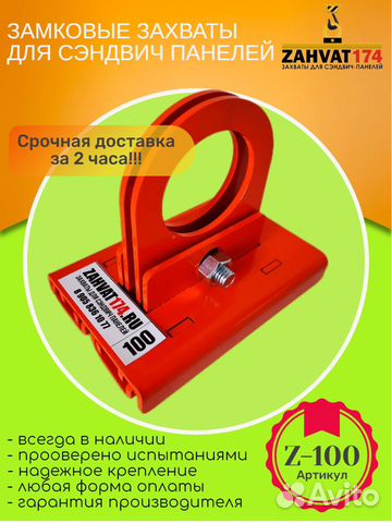 Захваты для сэндвич панелей купить в Красноярске | Товары для дома и ...