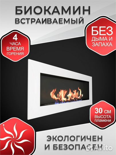 Биокамин встраиваемый
