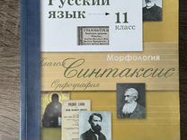 Учебник русского языка 11 класс И. В. Гусарова