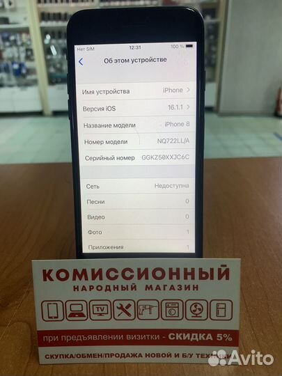 iPhone 8, 64 ГБ
