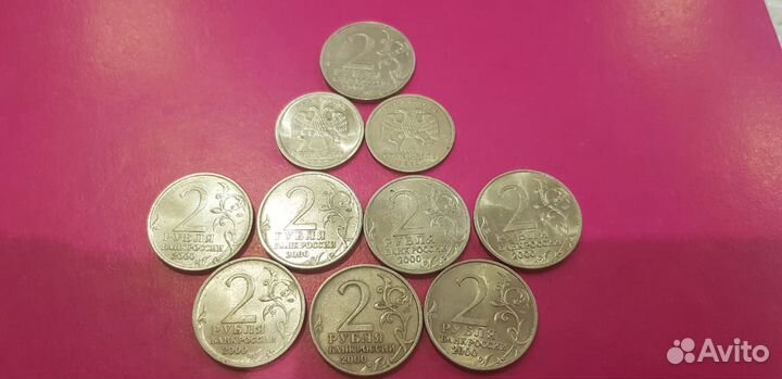 1 и 2 рубля юбилейные 2000г