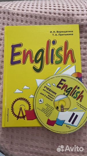 Учебник по английскому языку
