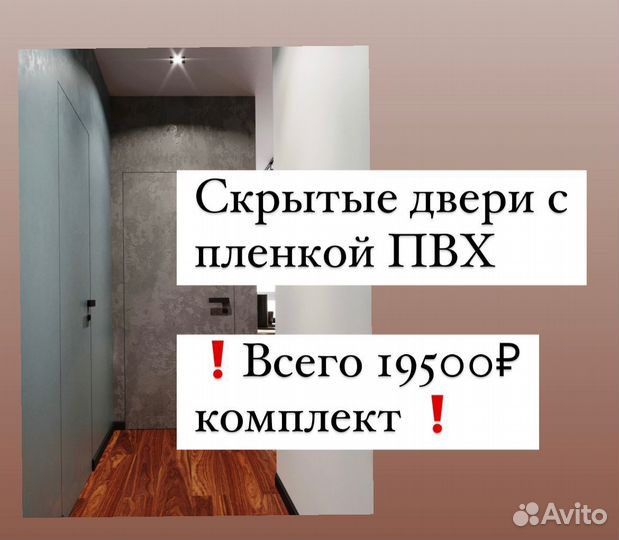 Двери скрытые под покраску