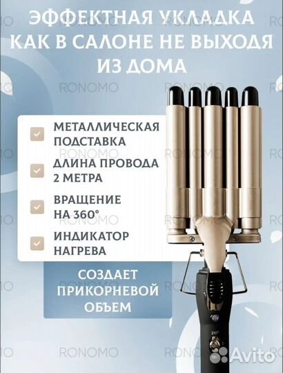 Плойка для волос