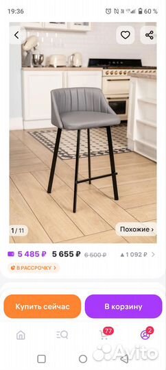 Барный стул