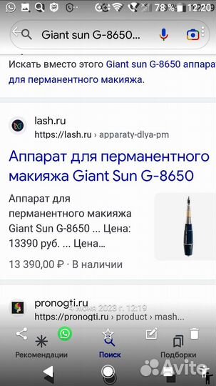 Аппарат для перманентного макияжа