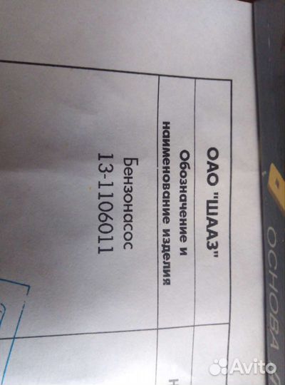 Бензонасос на паз Газ