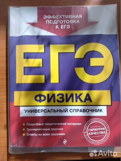 Егэ и огэ Физика, Математика, Русский