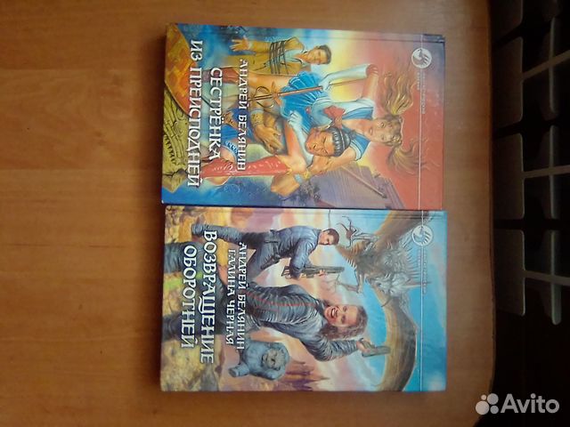 Продам книги Андрей Белянин