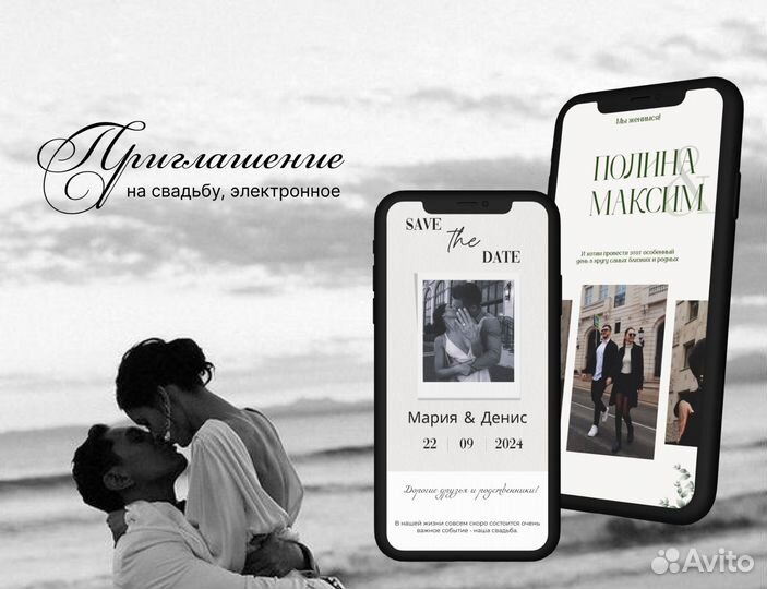 Пригласительные на свадьбу электронные