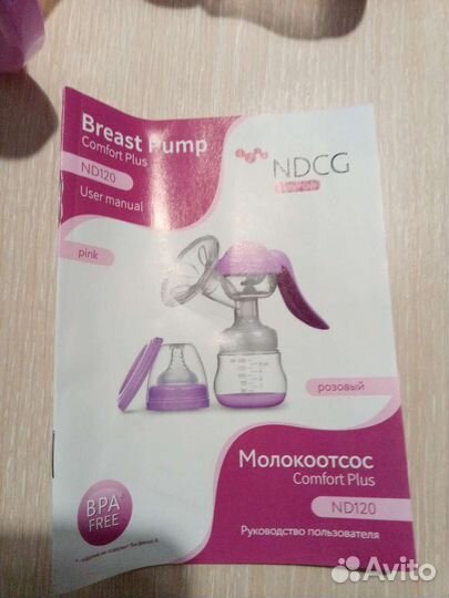 Молокоотсос ручной