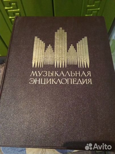 Музыкальная энциклопедия 6 томов