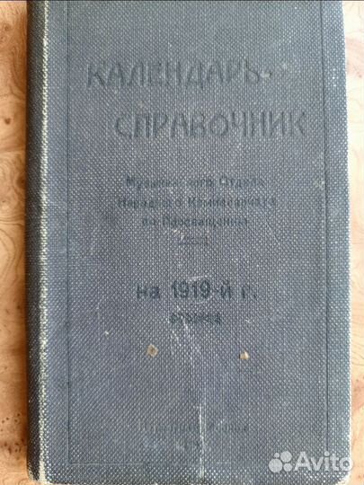 Старинный музыкальный Календарь-справочник 1919 г