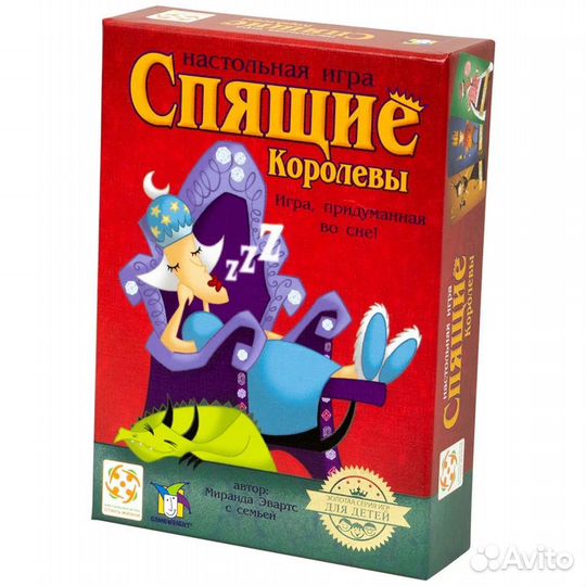 Игра «Спящие королевы»