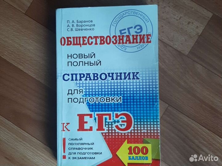 Обществознание новый полный справочник