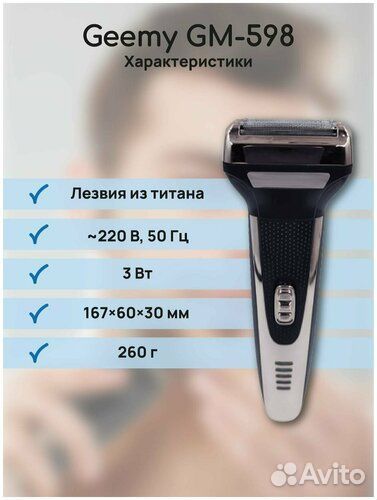 Электрическая бритва 3 в 1 с триммером для бороды