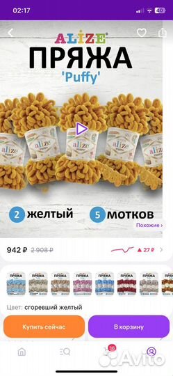 Пряжа плюшевая
