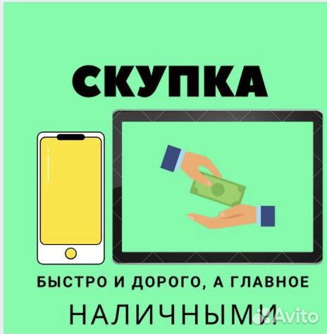 Скупка телефонов бытовой техники инструмента