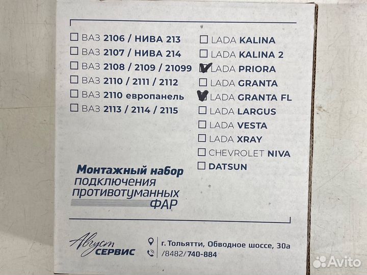 Набор для подключения птф Granta FL