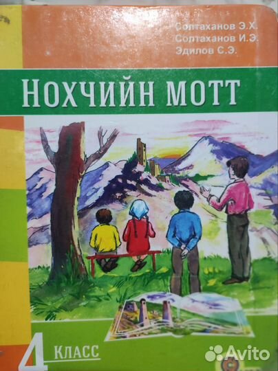 Б/У книги школьные 4 кл