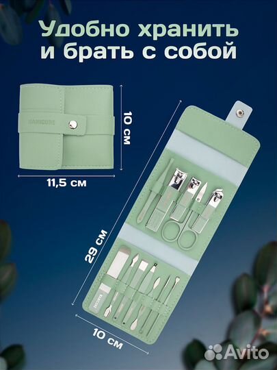 Набор для маникюра и педикюра