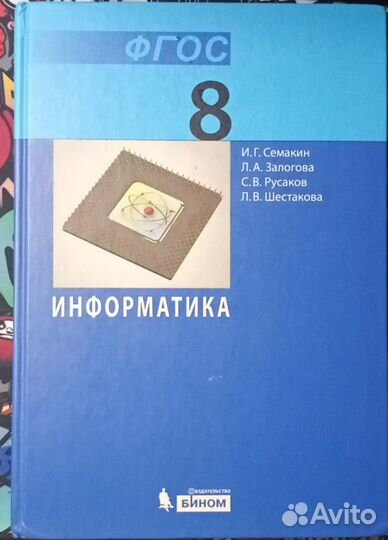 Учебник по информатике 8 класс