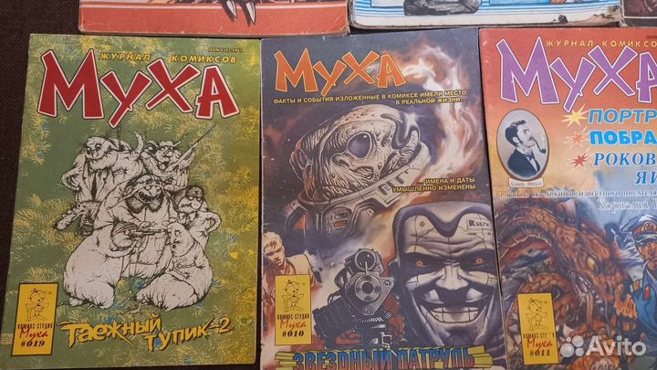 Комиксы Муха лотом