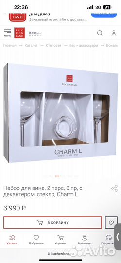 Бокалы и декантер кюхенленд kuchenland