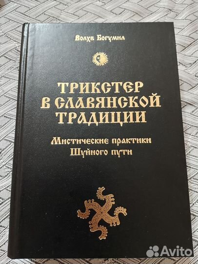 Книги по эзотерике и мифологии