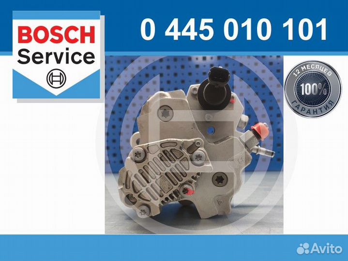 Тнвд Bosch 0445010101 (восстановленный)