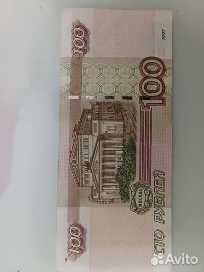 Купюра 100рублей 1997г